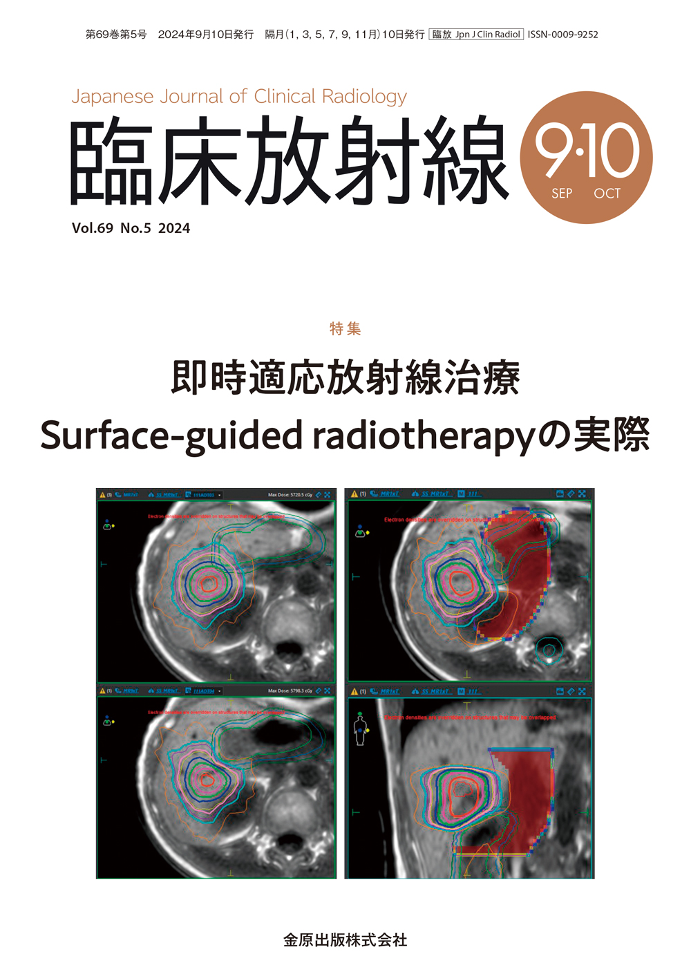 臨床放射線 Vol.69 No.5 | 医書.jp