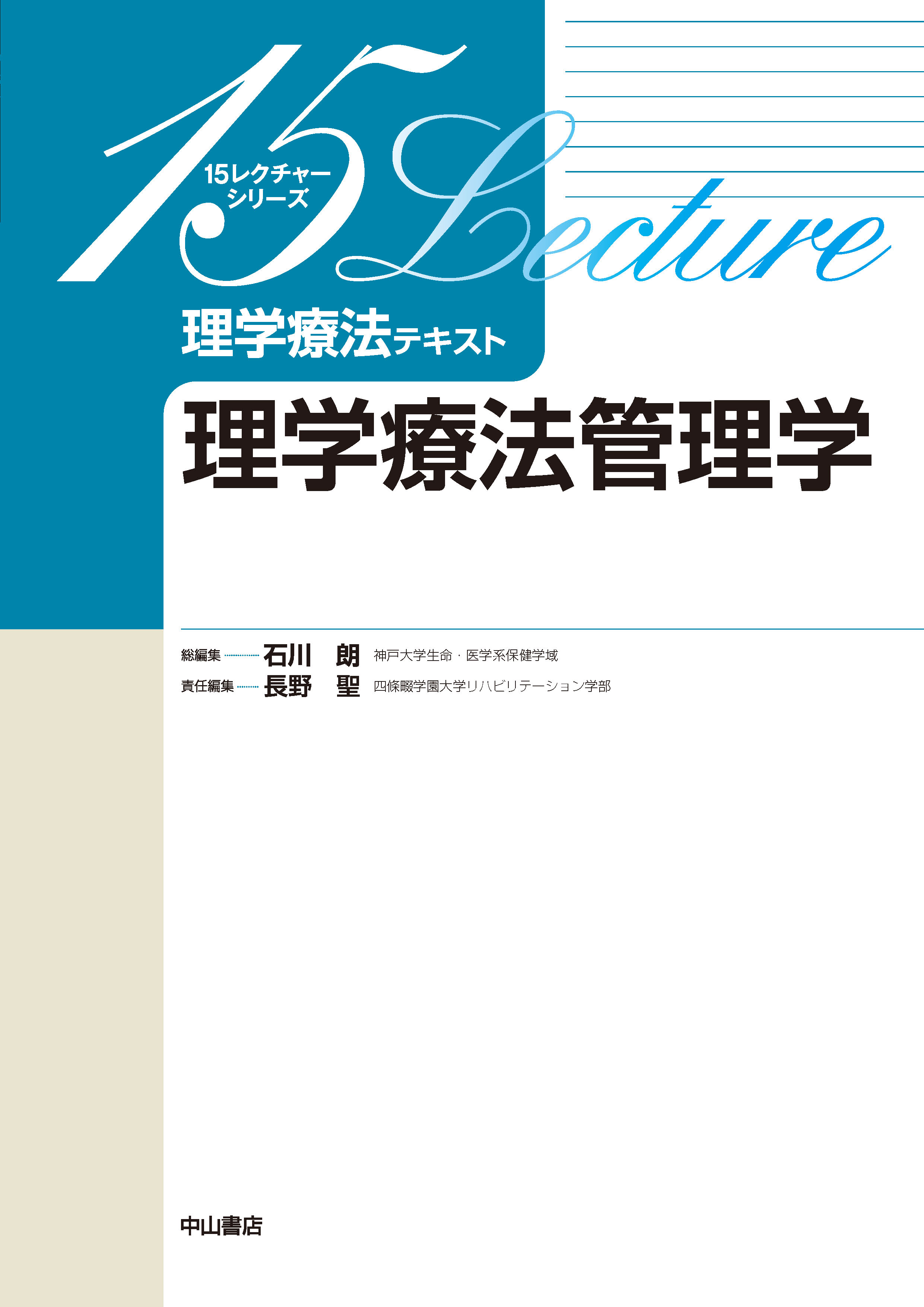理学療法管理学 | 医書.jp
