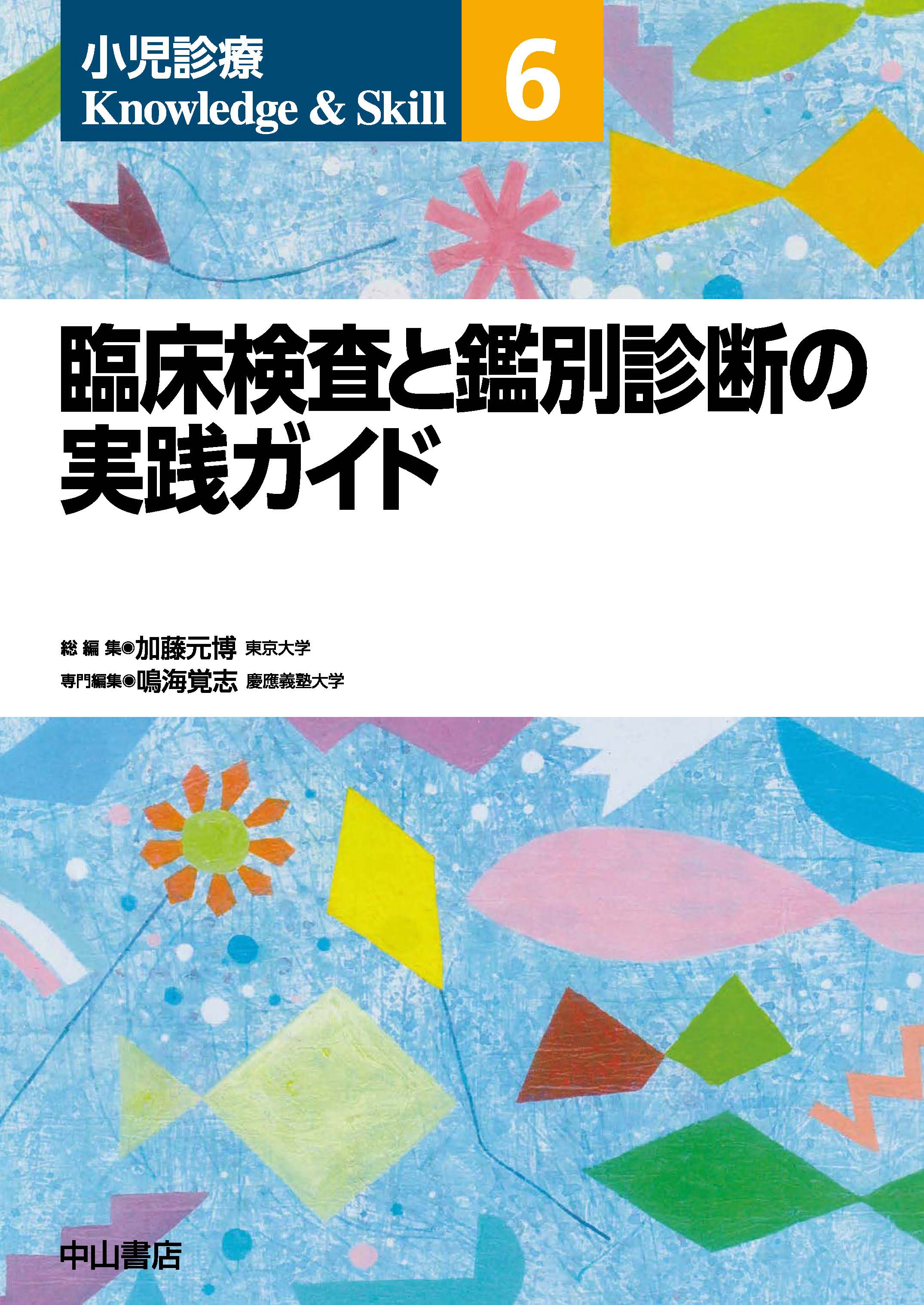 臨床検査と鑑別診断の実践ガイド | 医書.jp