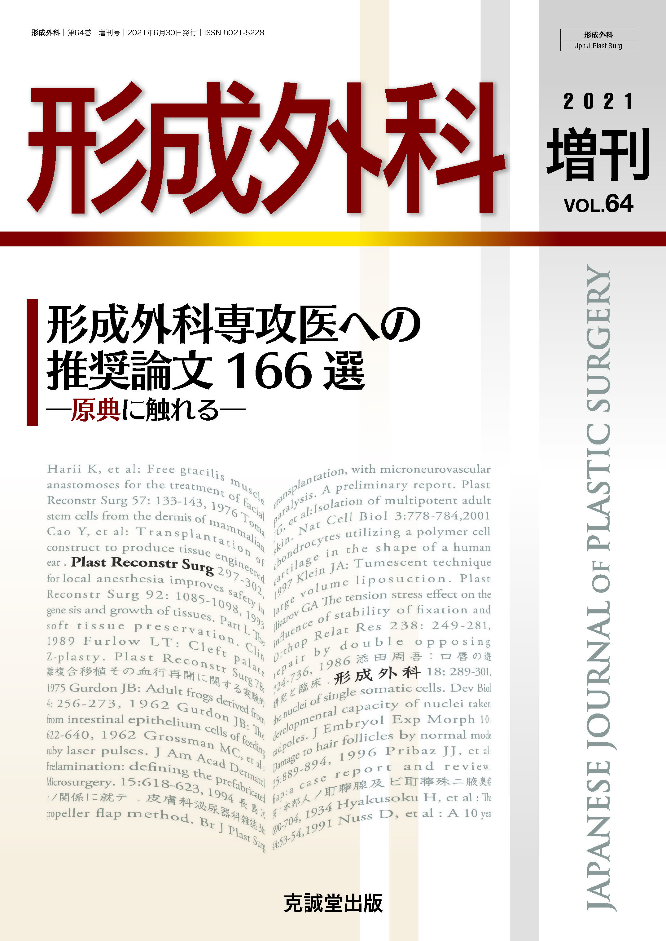 形成外科 Vol.64 No.13 | 医書.jp