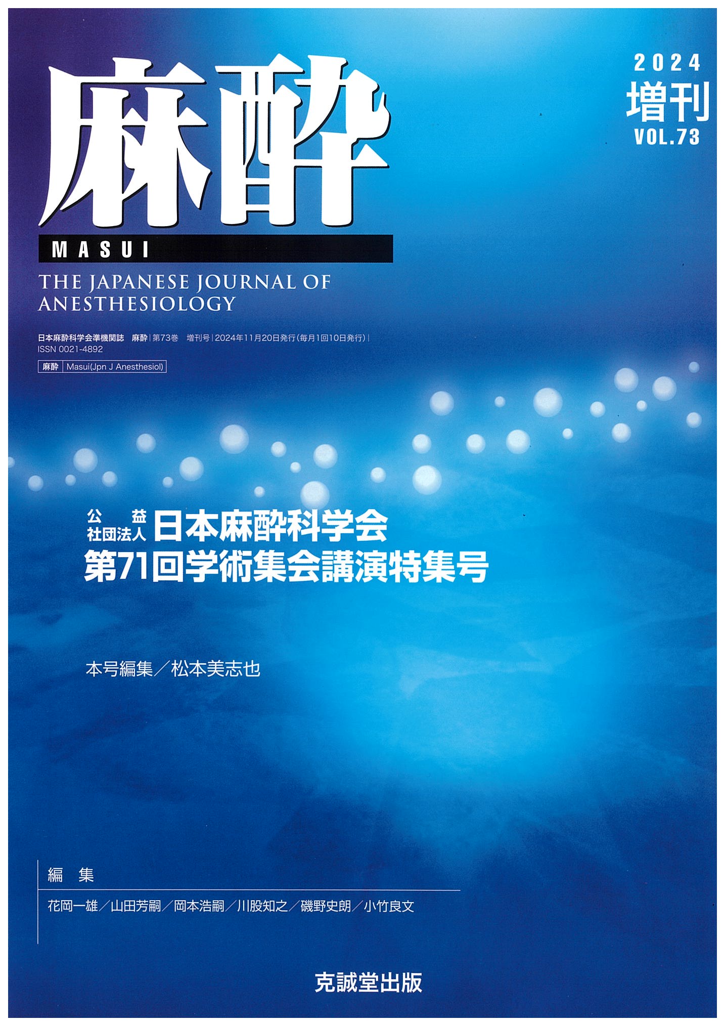 麻酔 Vol.73 No.13 | 医書.jp
