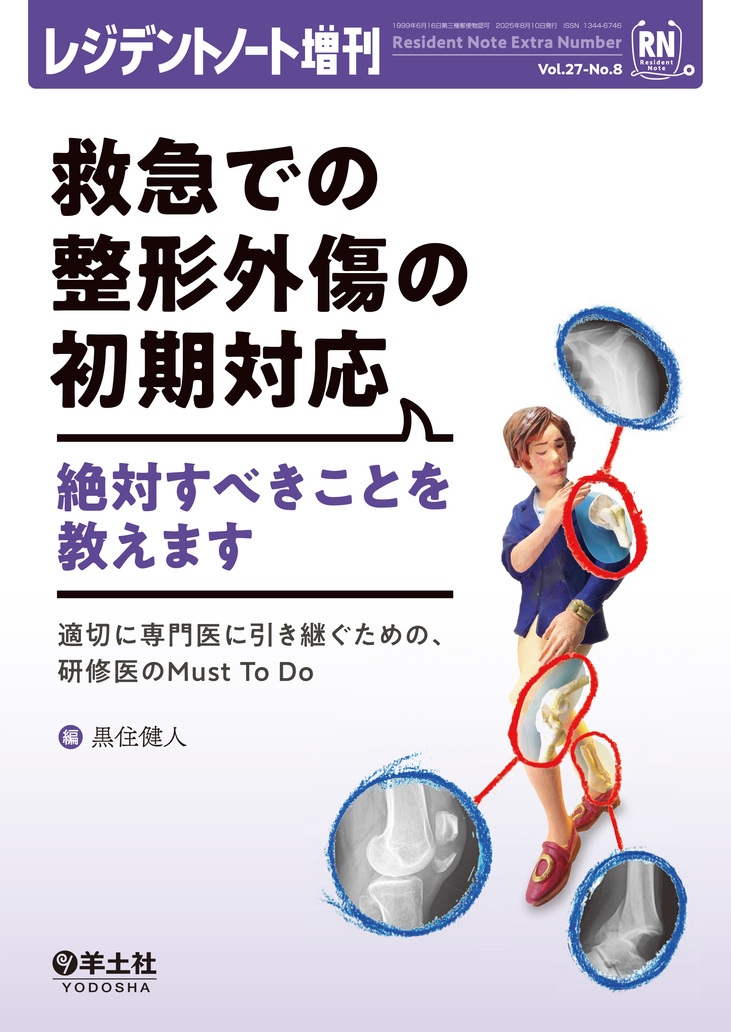 レジデントノート増刊 Vol.27 No.8 | 医書.jp