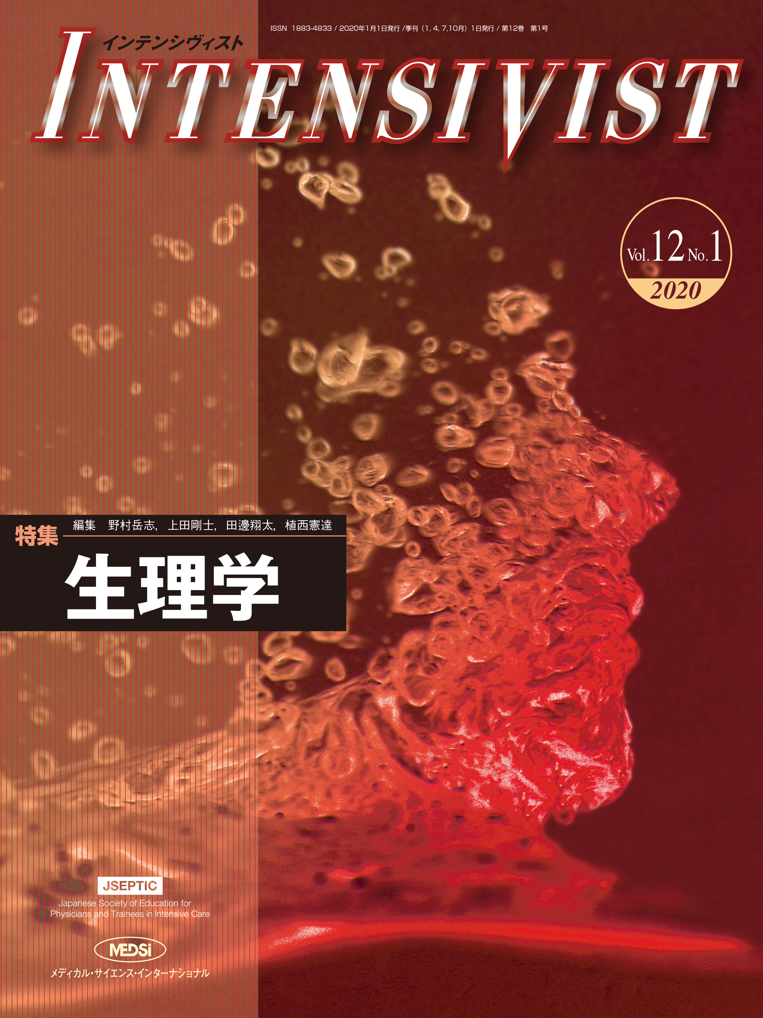 INTENSIVIST うち12冊 INTENSIVIST Vol.12 No.1 2020 | 医書.jp