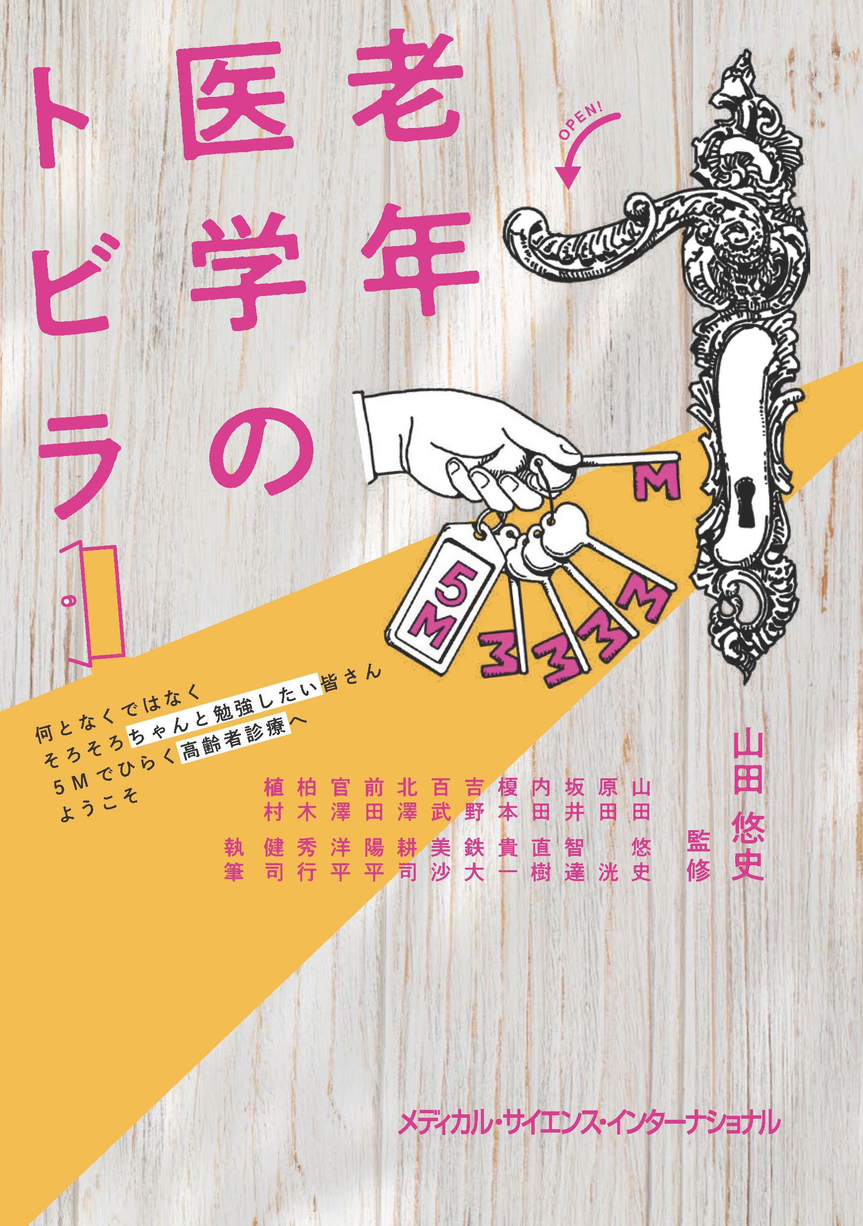 老年医学のトビラ | 医書.jp