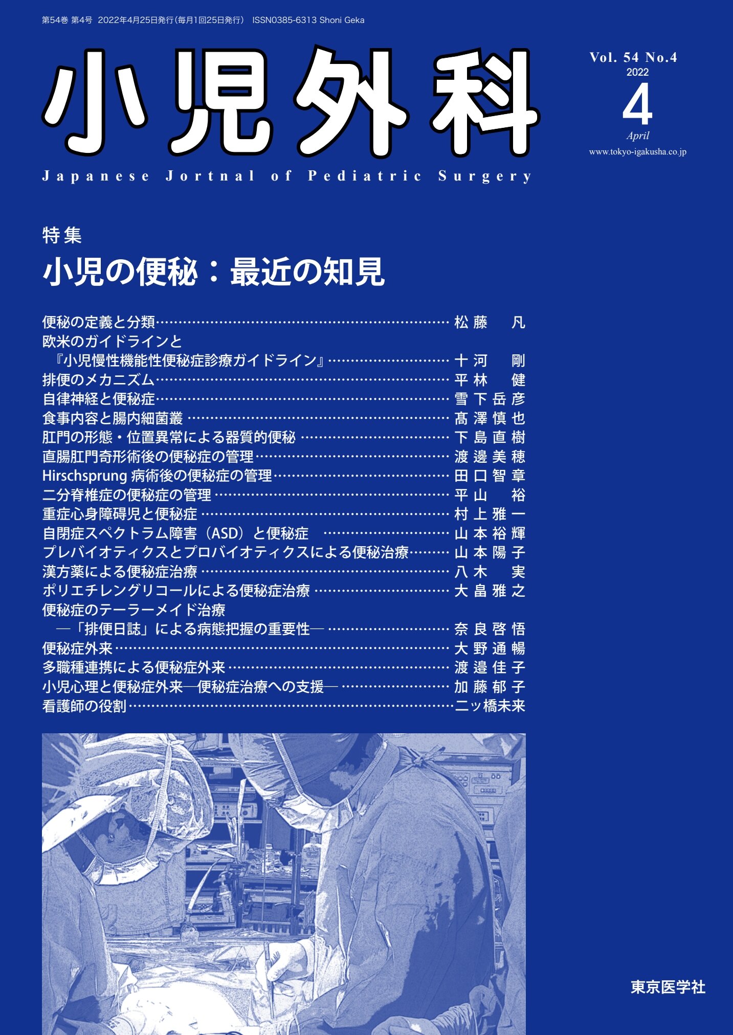 小児外科54巻4号 | 医書.jp
