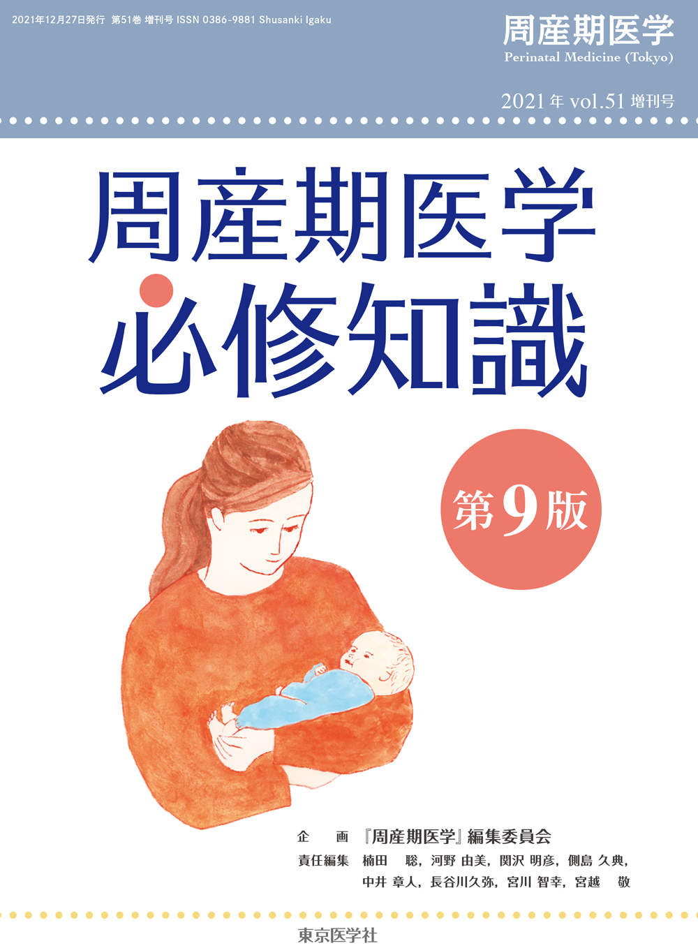 周産期医学2021年51巻増刊号 | 医書.jp
