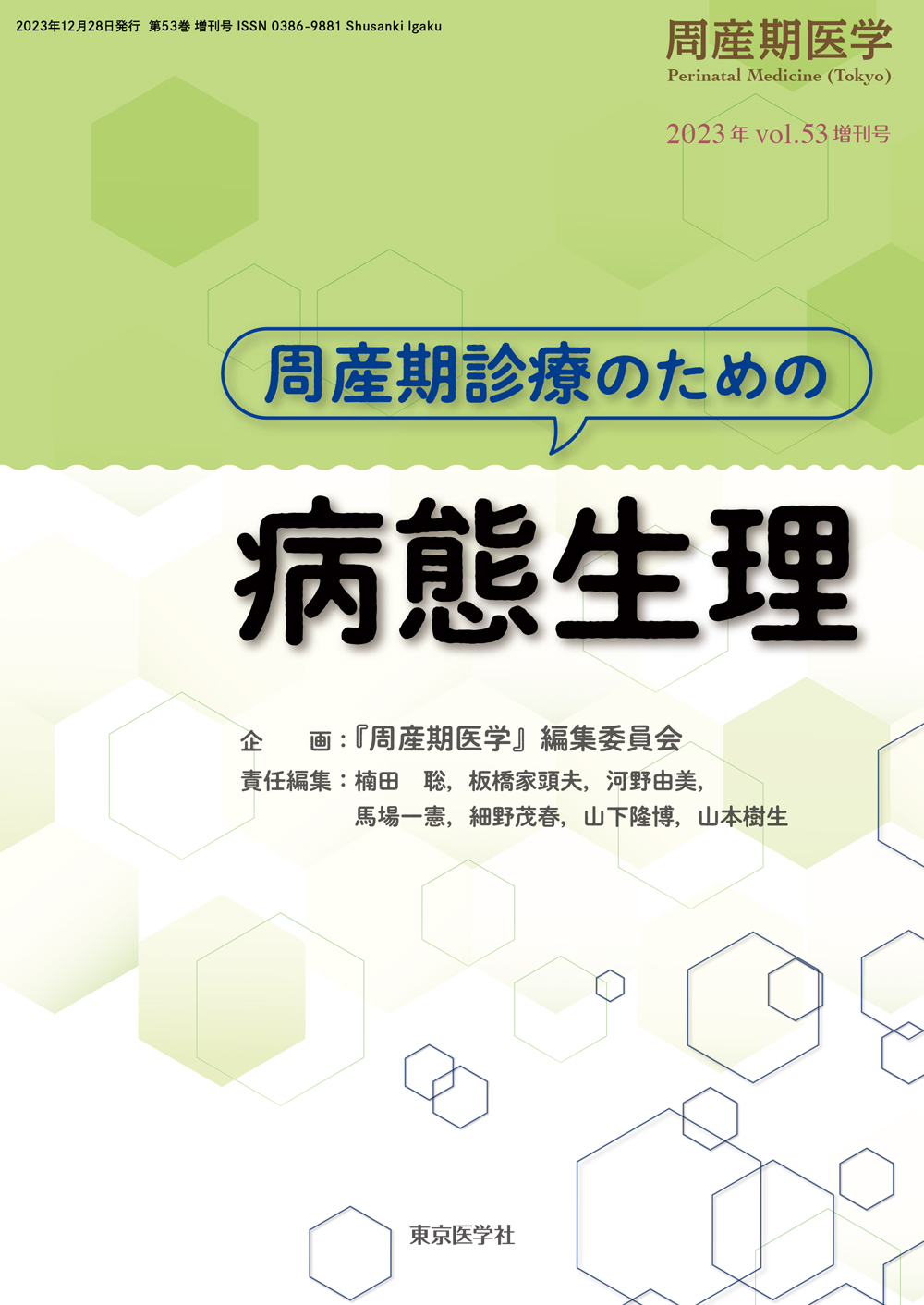 周産期医学2023年53巻増刊号 | 医書.jp