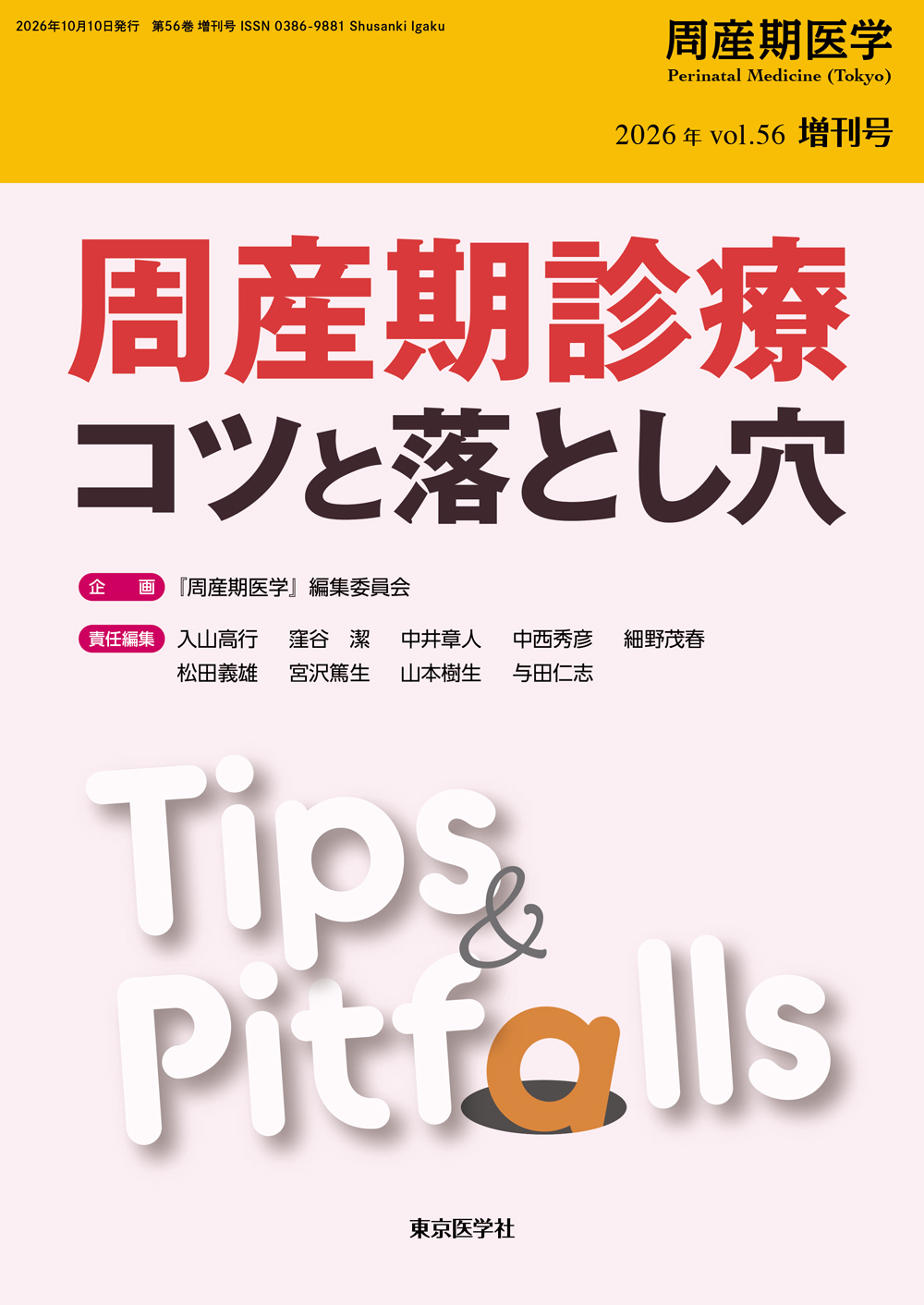 周産期医学2026年56巻増刊号 | 医書.jp