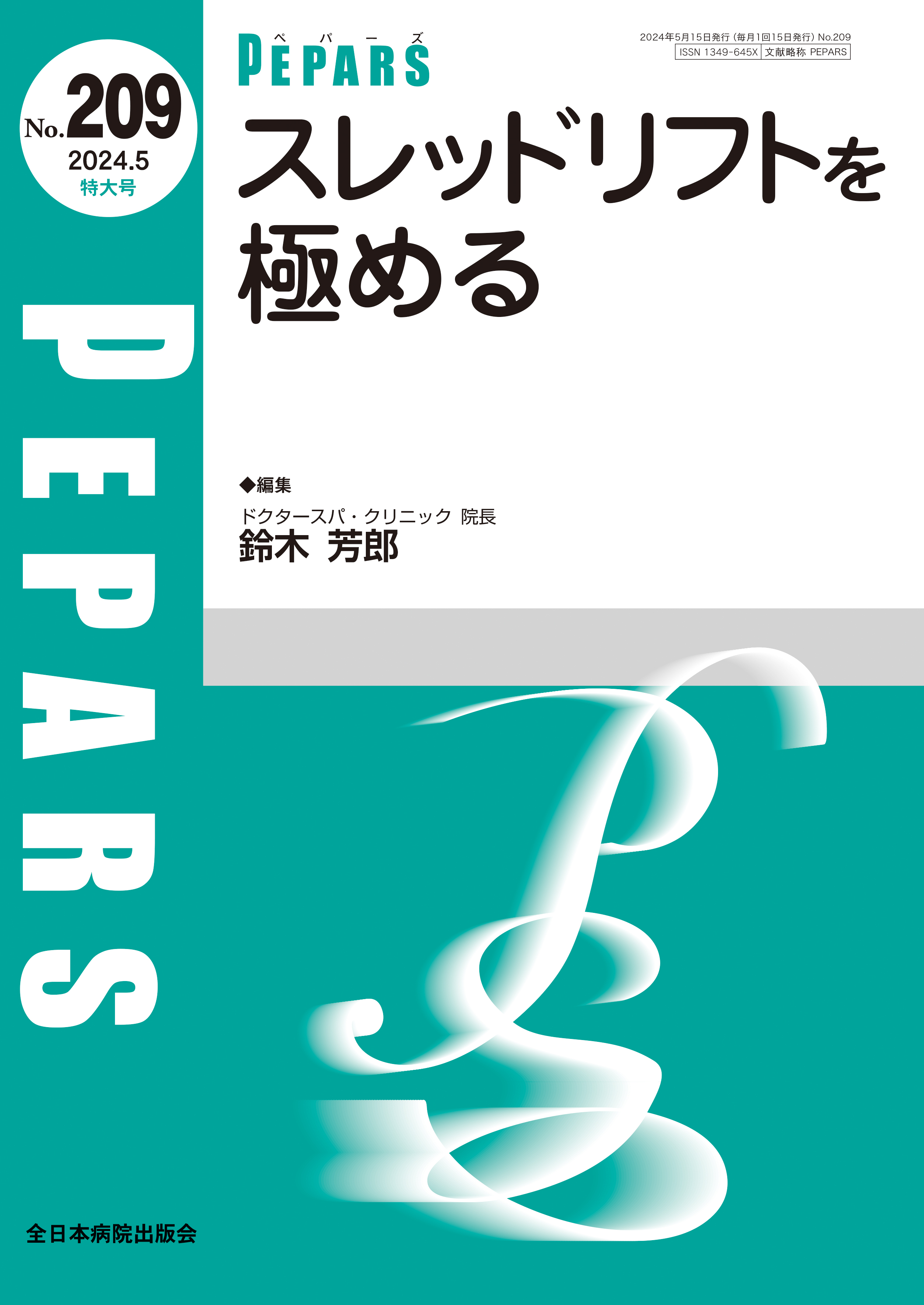 1349645X00209_cover.jpg