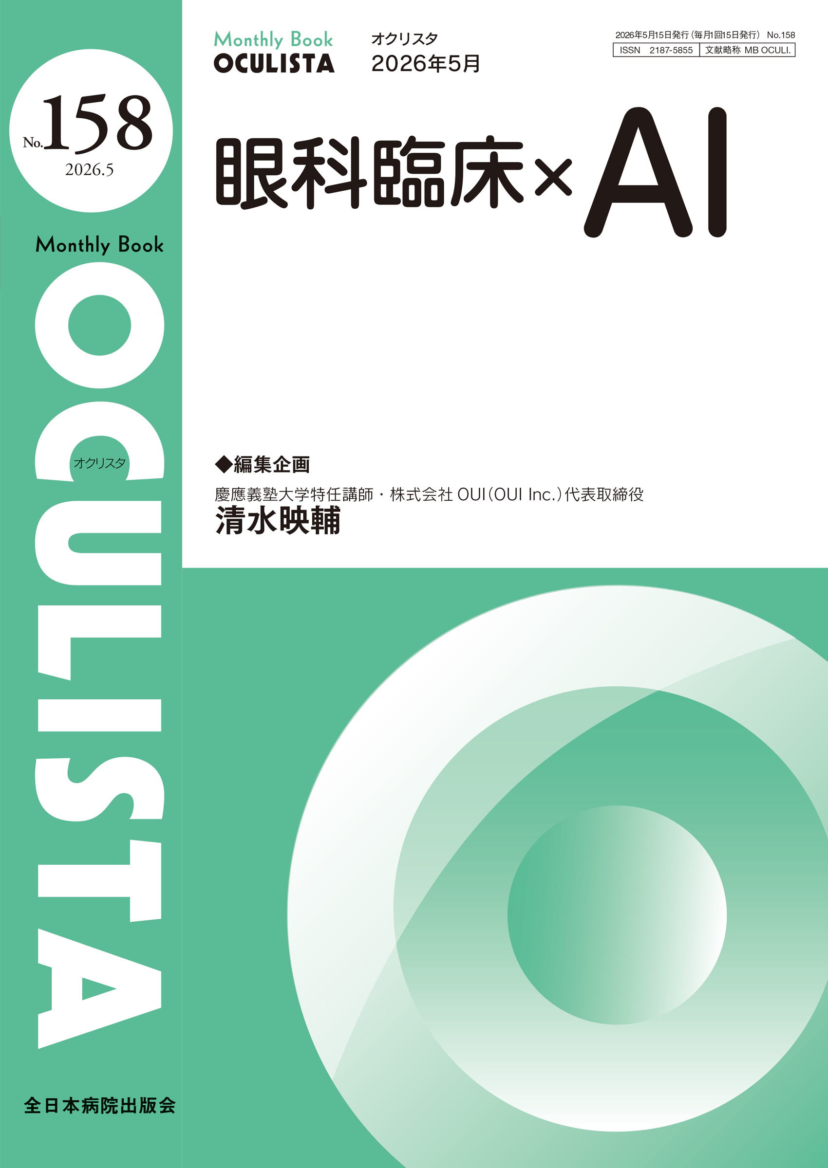 最新 屈折異常と視力矯正マニュアル | 医書.jp