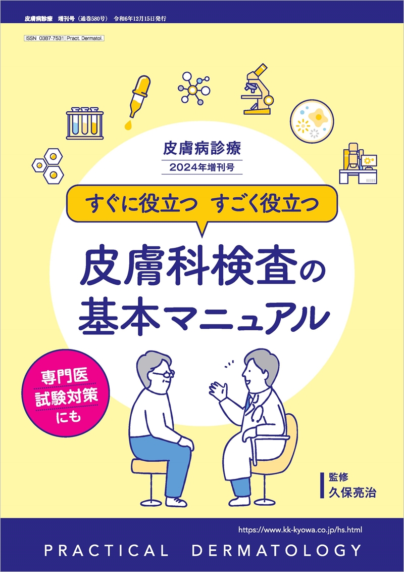 皮膚病診療 Vol.46 No.13 | 医書.jp