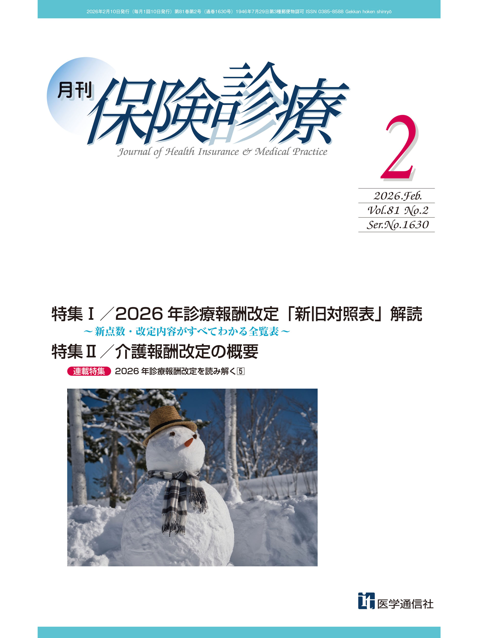 保険診療 | 医書.jp