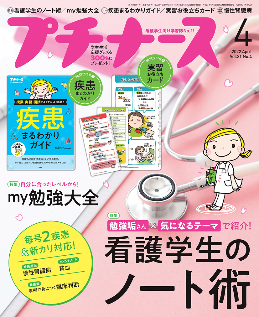 プチナース Vol.31 No.4 | 医書.jp