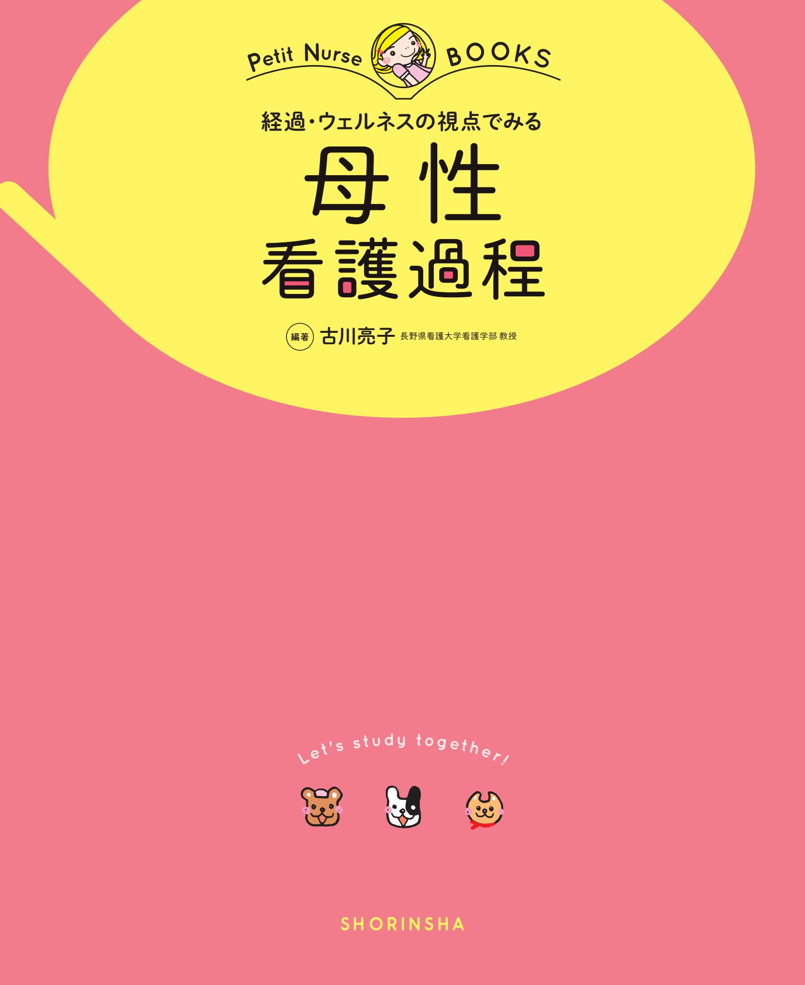 母性 看護過程 | 医書.jp