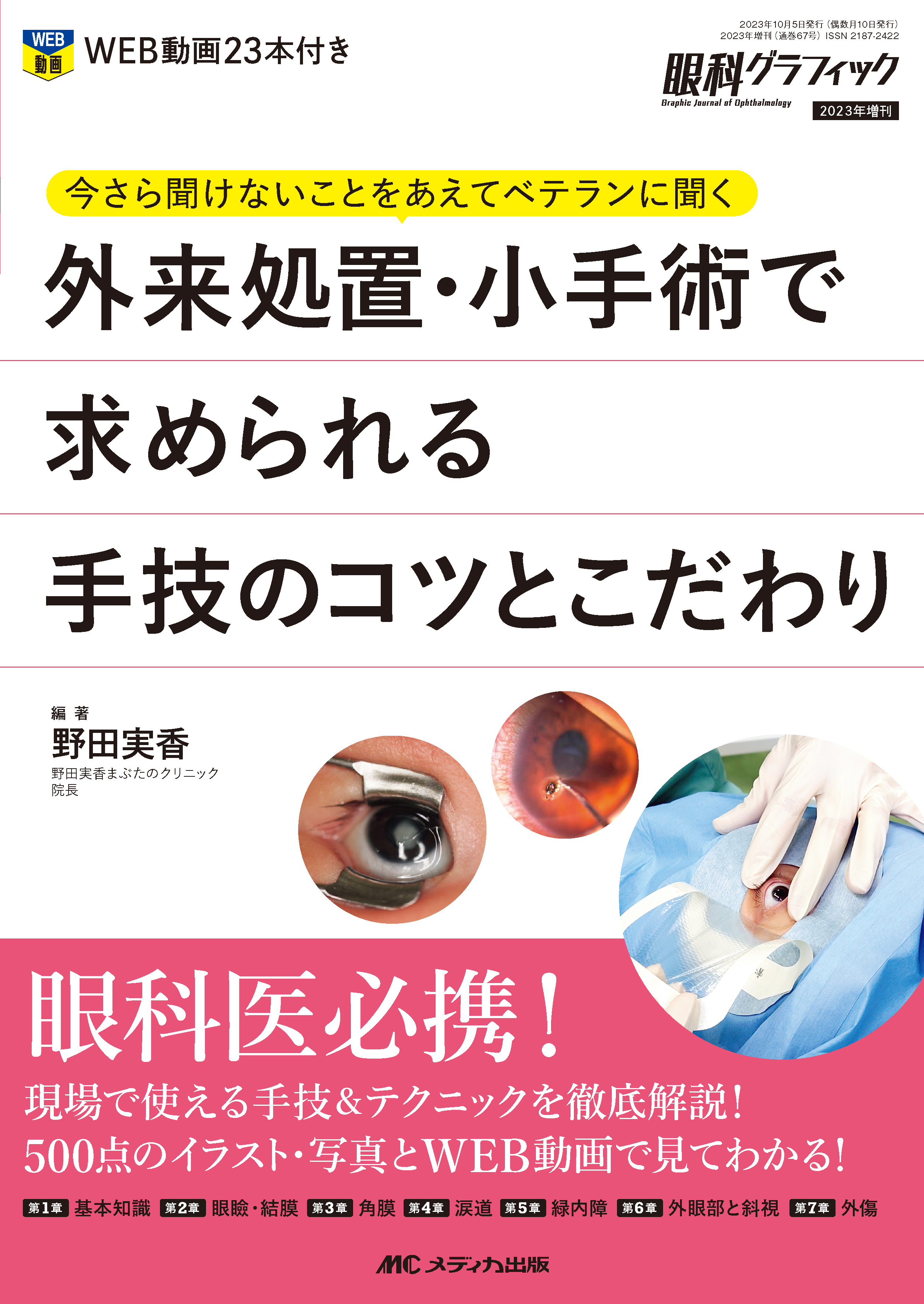 外来処置・小手術で求められる手技のコツとこだわり | 医書.jp
