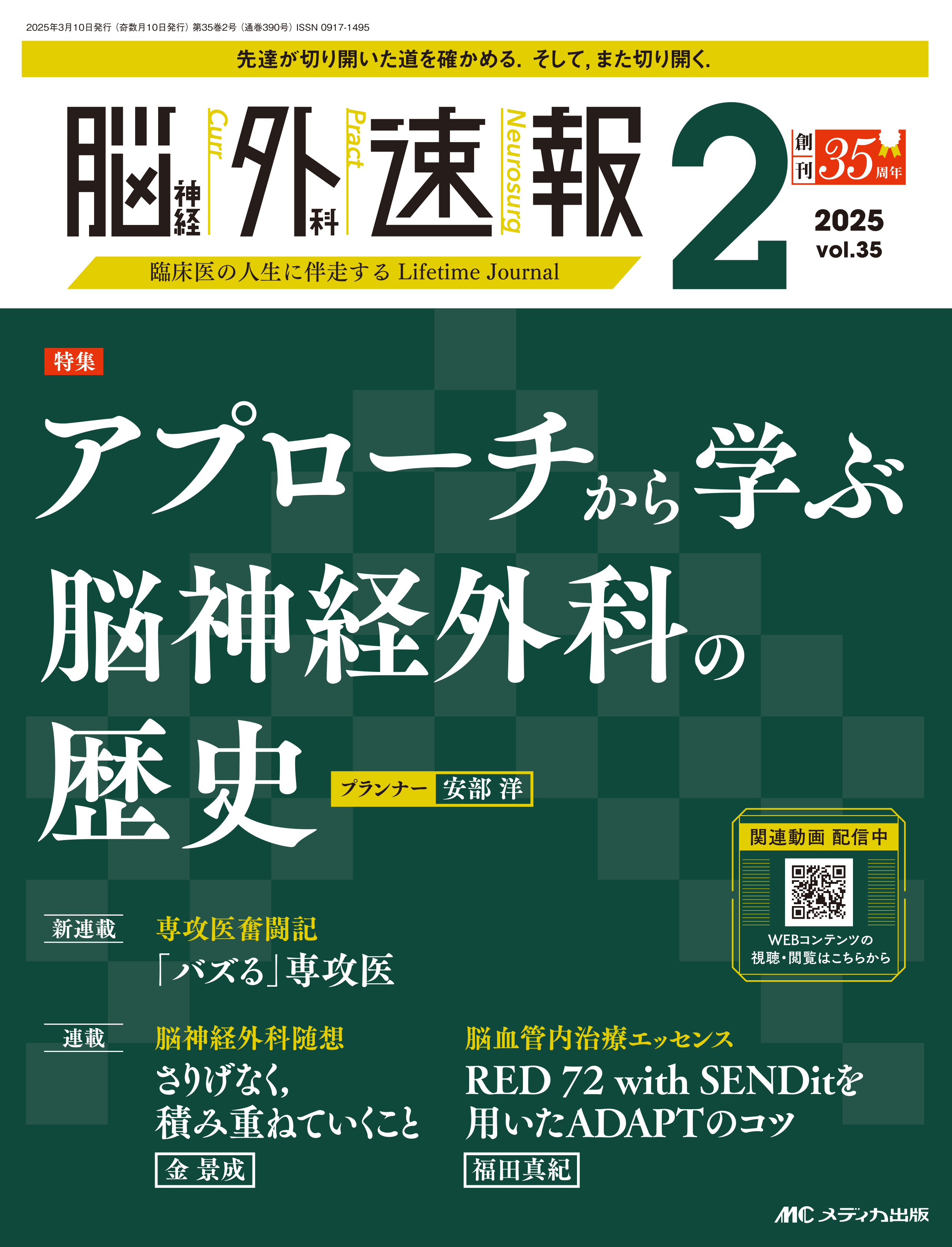 脳神経外科速報2025年2号 | 医書.jp