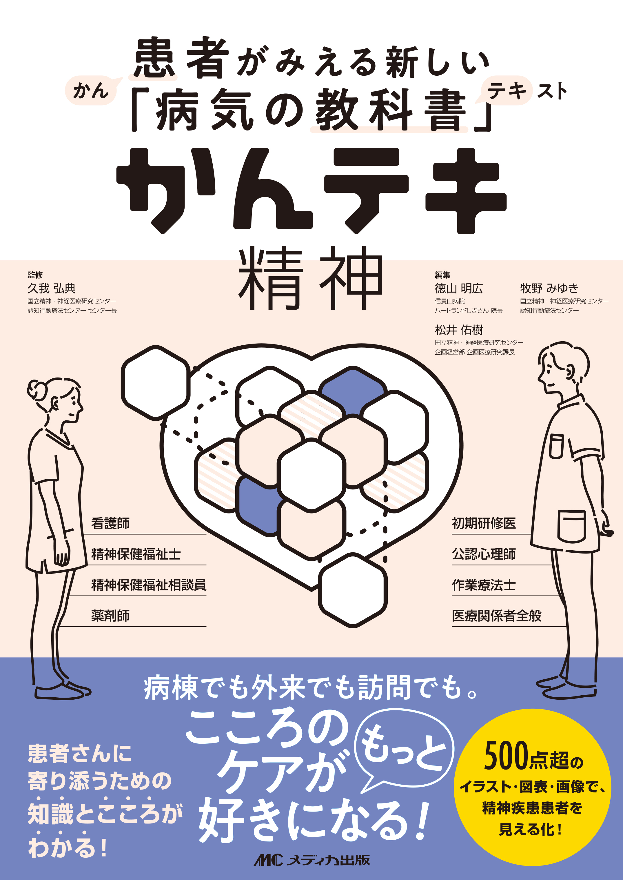 かんテキ 精神 | 医書.jp