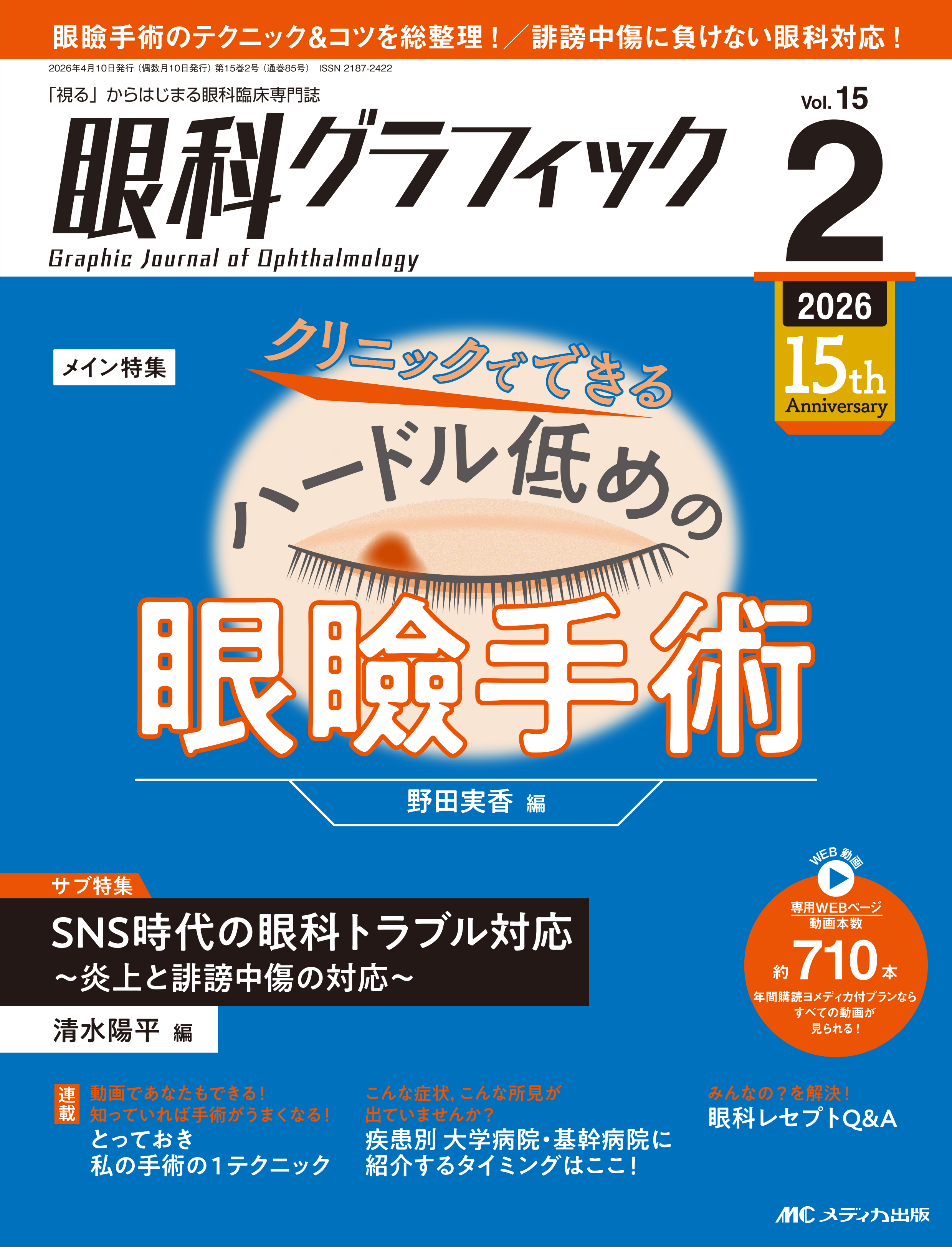 眼科グラフィック2026年2号 | 医書.jp