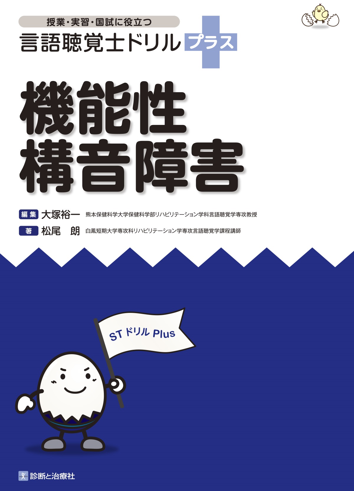 機能性構音障害 | 医書.jp