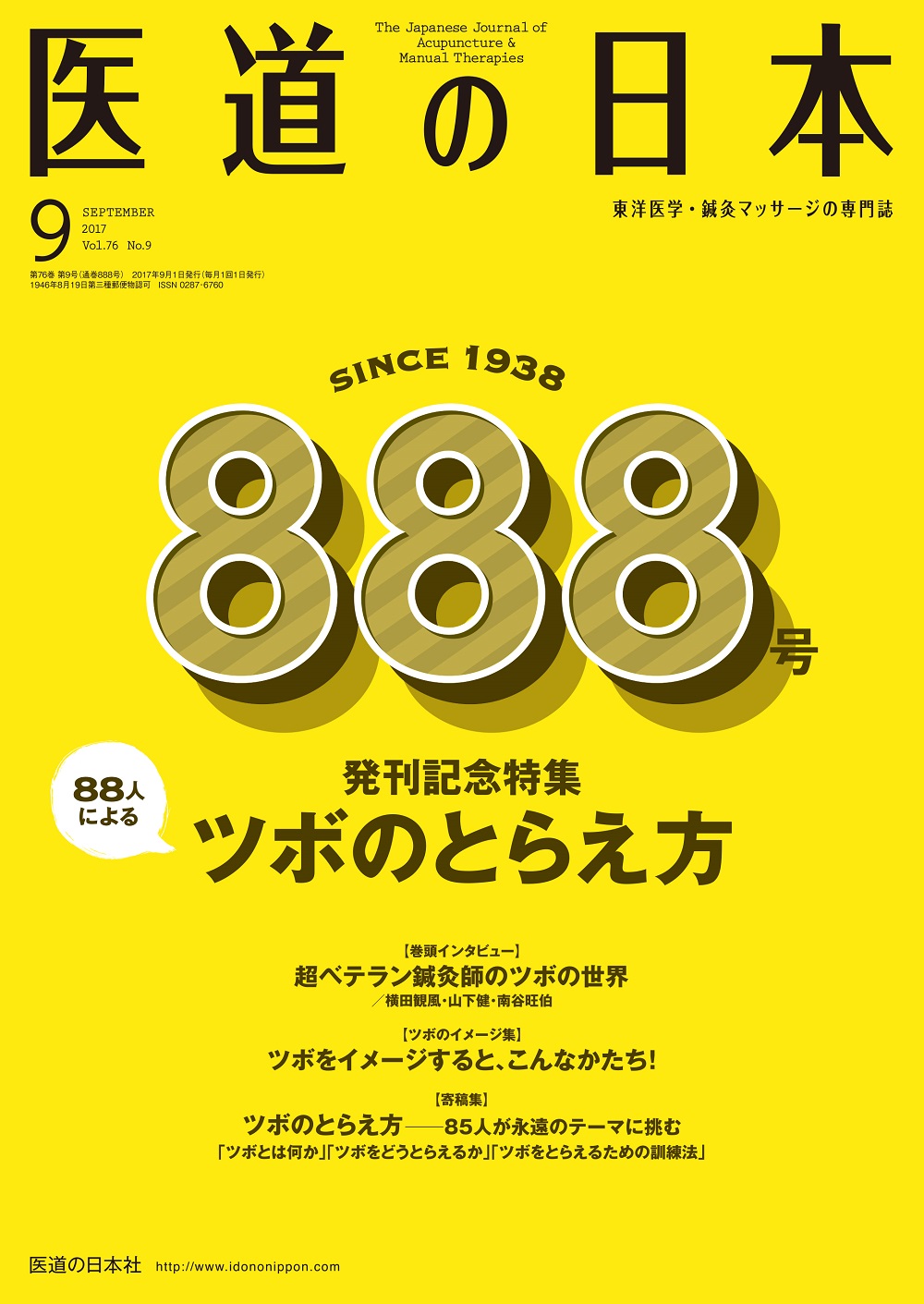 医道の日本 Vol.76 No.9 | 医書.jp