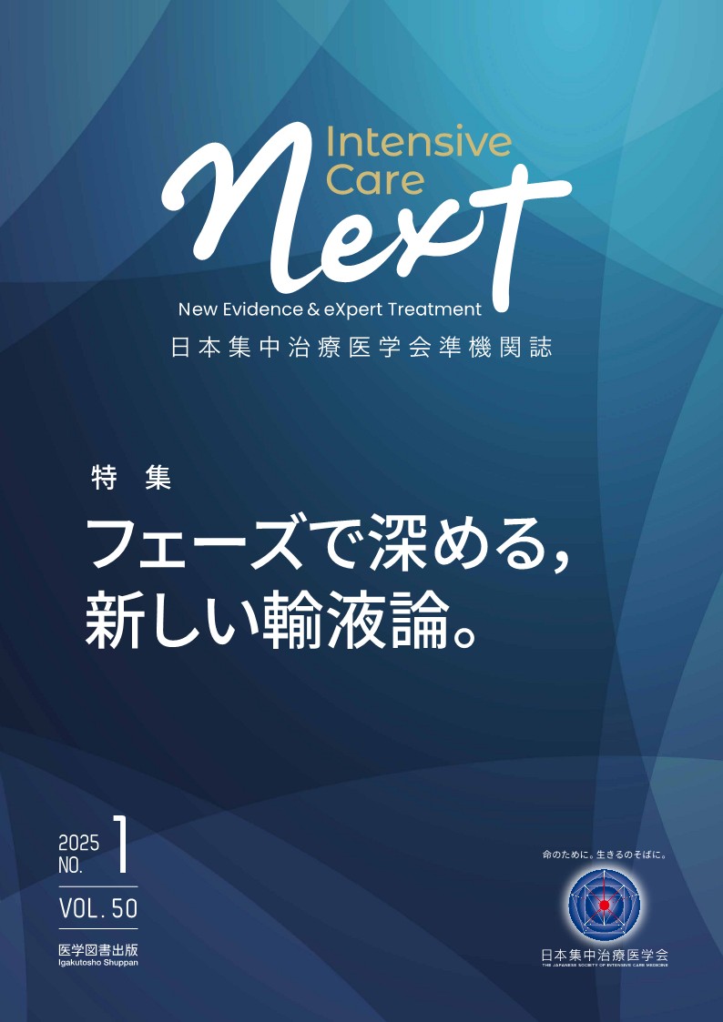 Intensive Care NEXT Vol.50 No.1 | 医書.jp