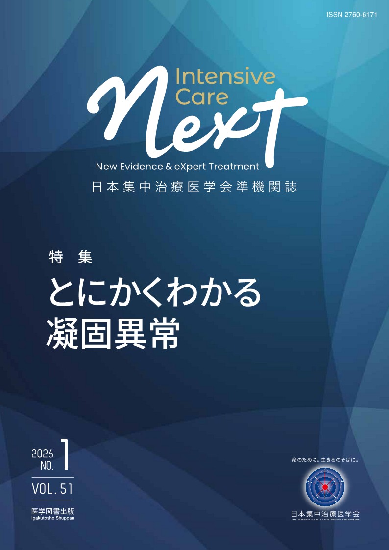 医学書 Intensive Care NEXT Vol.51 No.1 | 医書.jp