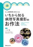 体腔液細胞診カラーアトラス | 医書.jp