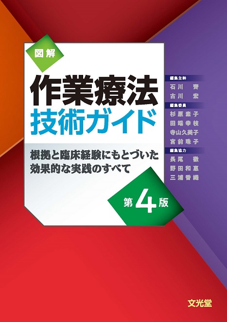 図解作業療法技術ガイド 第4版 | 医書.jp
