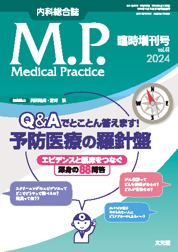 医師様…購入予定_(._.)_ Medical Practice 2024年臨時増刊号 | 医書.jp
