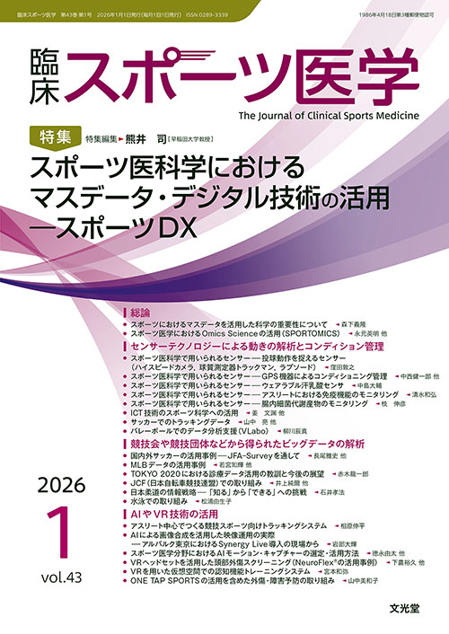 臨床スポーツ医学 2026年1月号 | 医書.jp