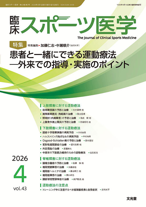 臨床スポーツ医学　計10冊 臨床スポーツ医学 2026年4月号 | 医書.jp