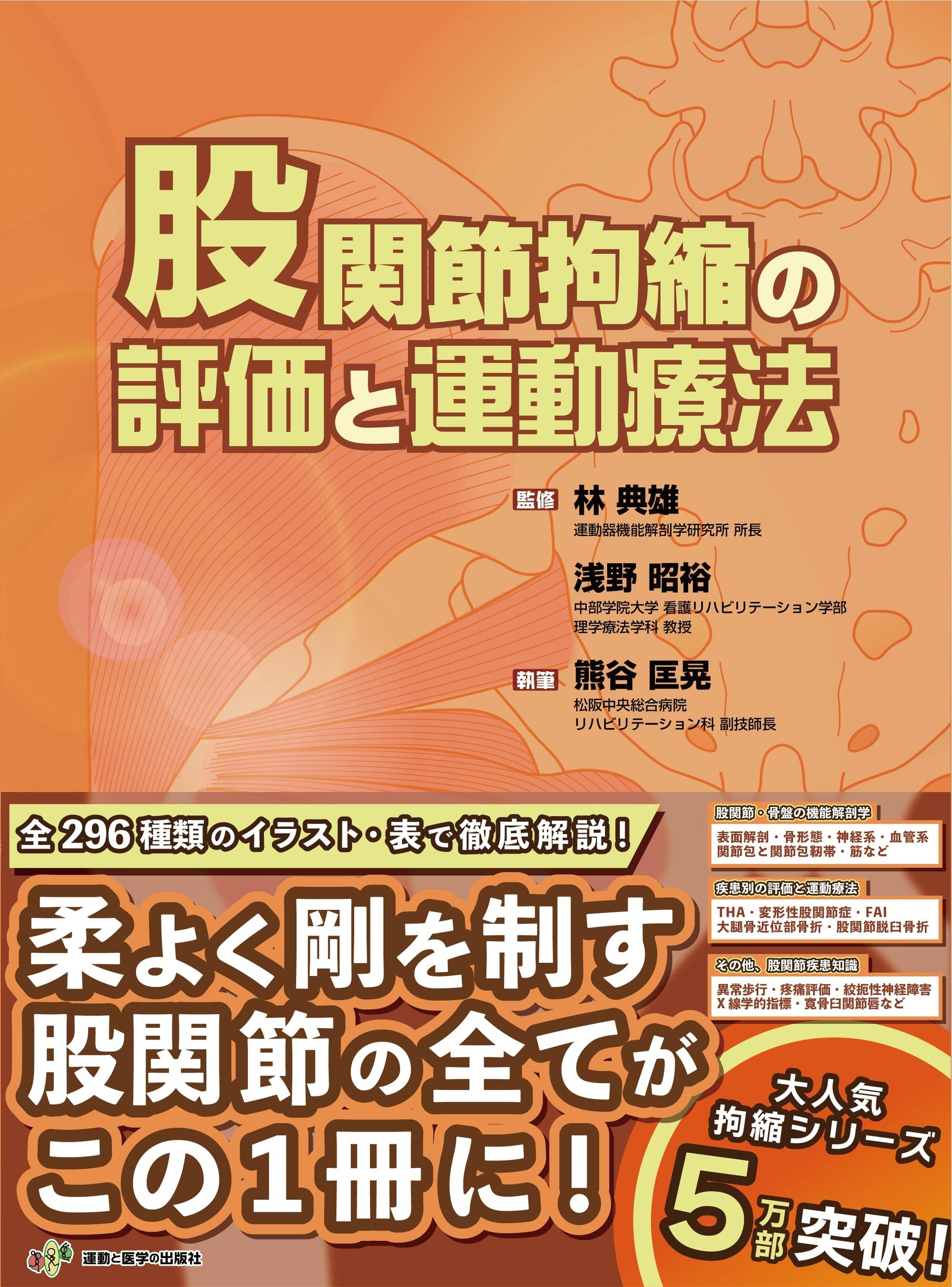 股関節拘縮の評価と運動療法 | 医書.jp