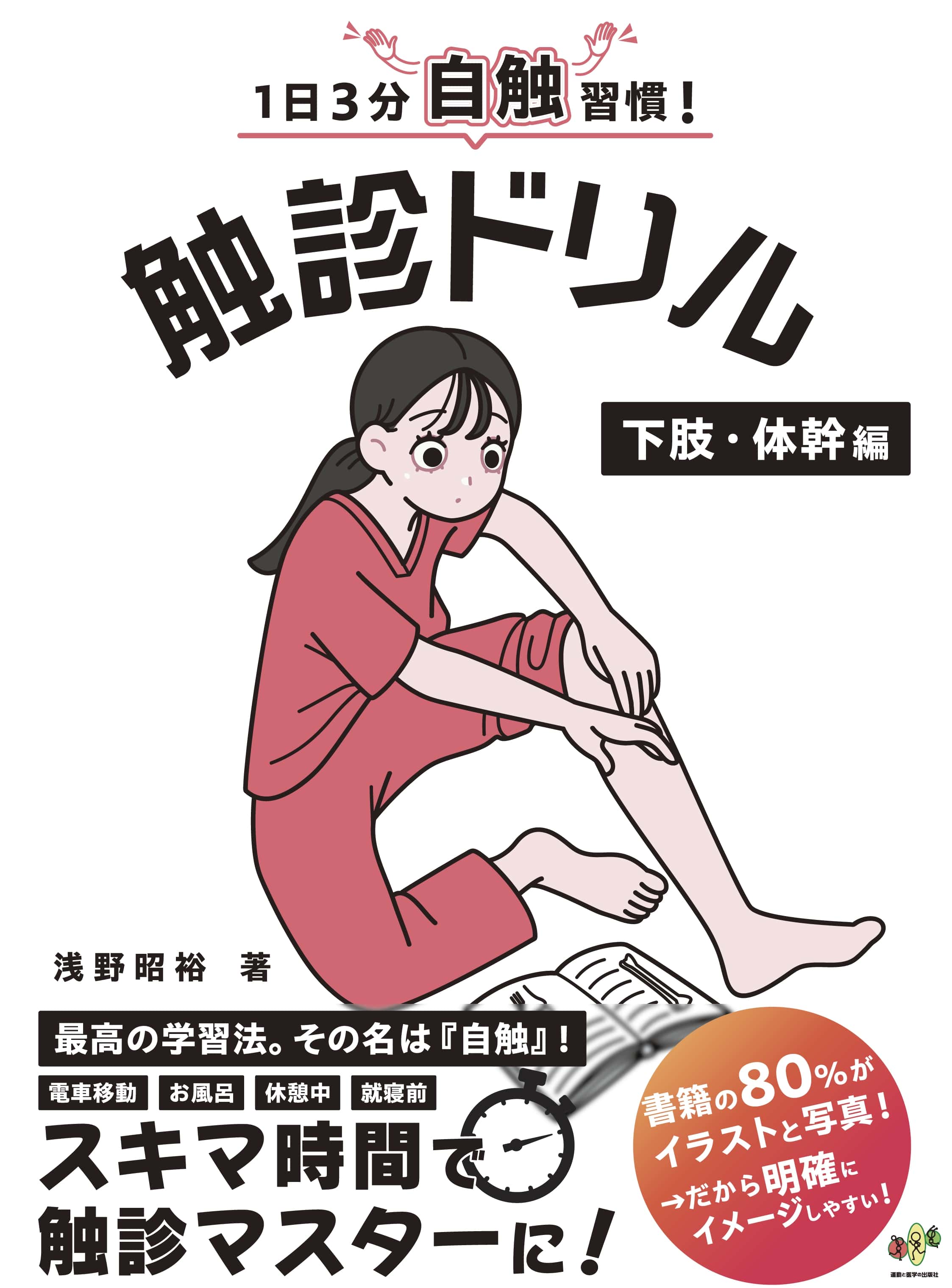 触診ドリル 上肢・頸部編 & 下肢・体幹編 触診ドリル 下肢・体幹編 | 医書.jp