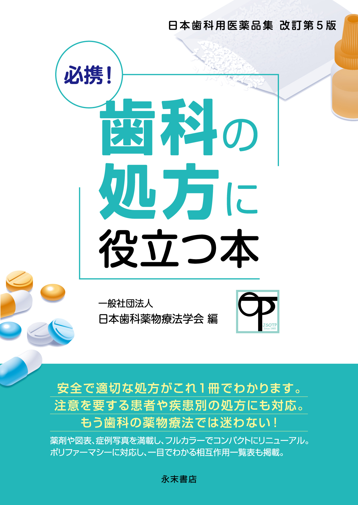 新編 顎関節症 第3版 | 医書.jp