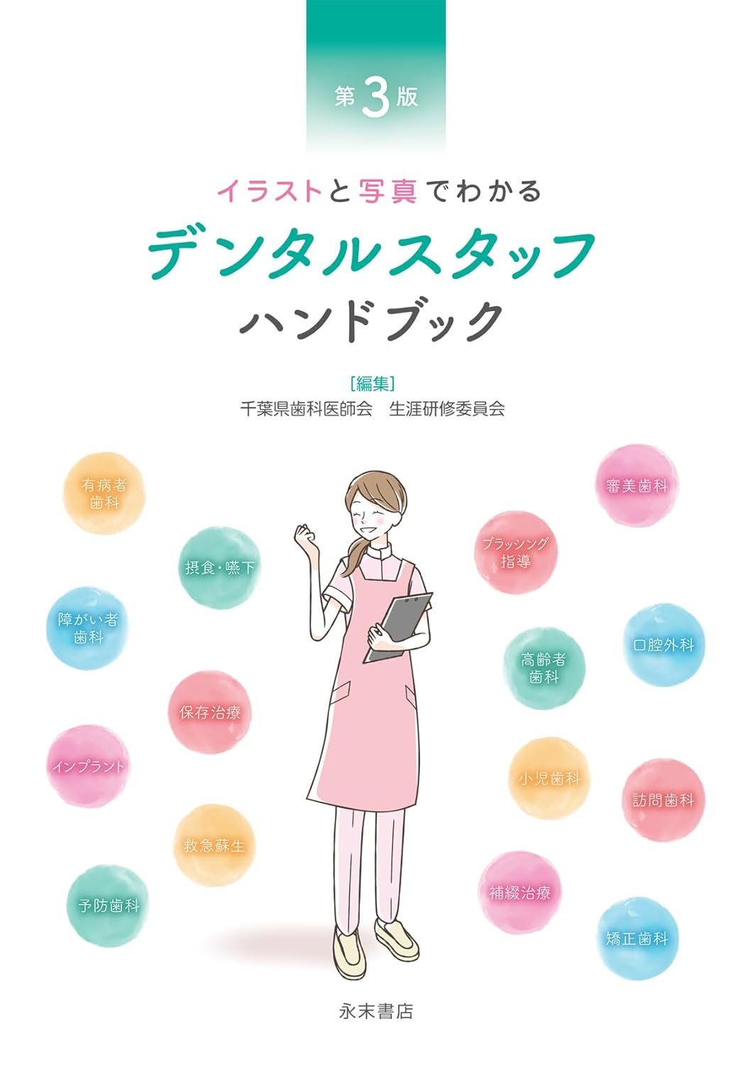 SIMPLE TEXT 口腔外科の疾患と治療 第6版 | 医書.jp